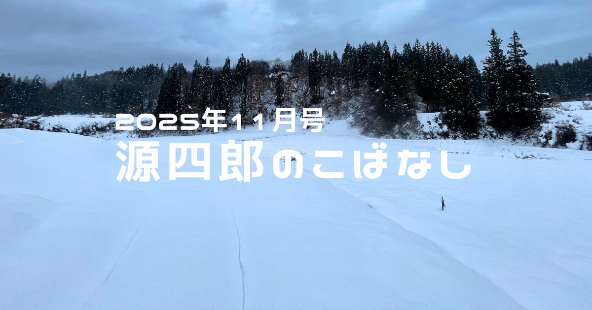 冬の福山新田のイメージ