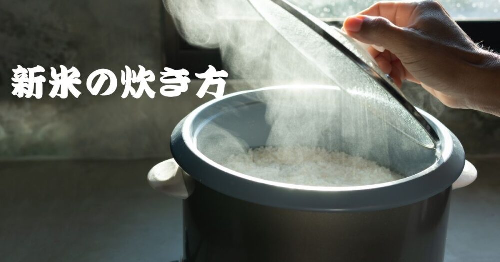 炊き立ての新米のイメージ