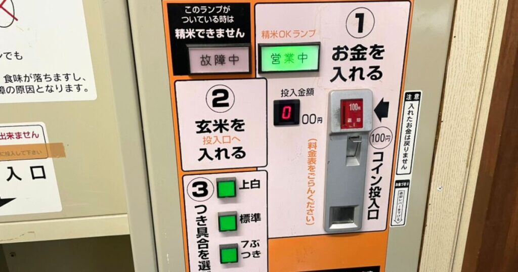 コイン精米機の案内板